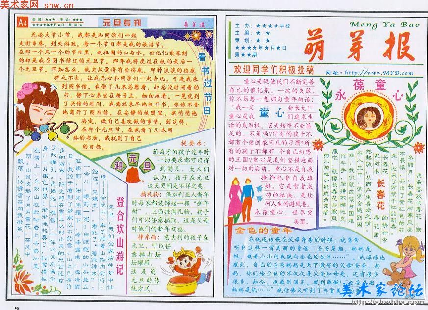 迎新年贺元旦手抄报