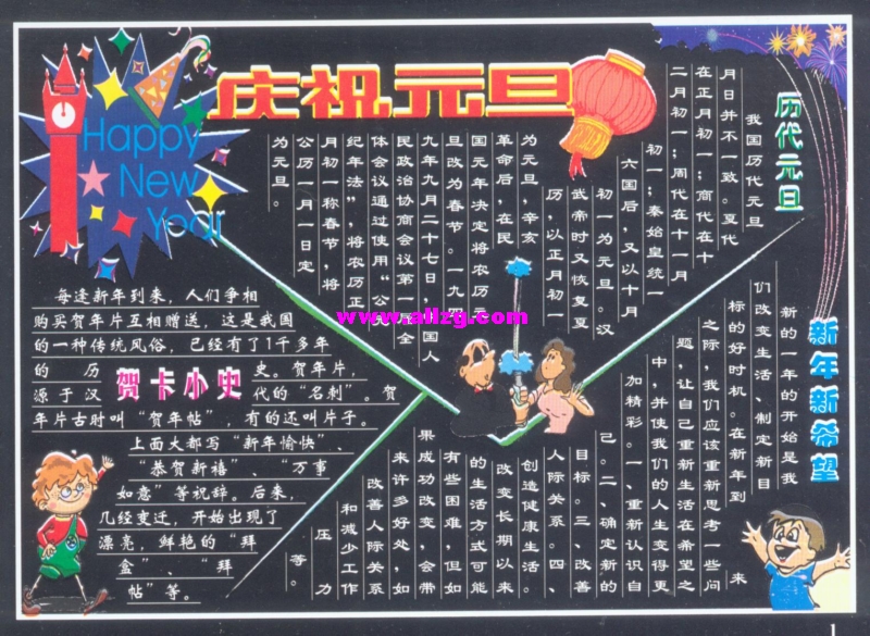 元旦黑板报