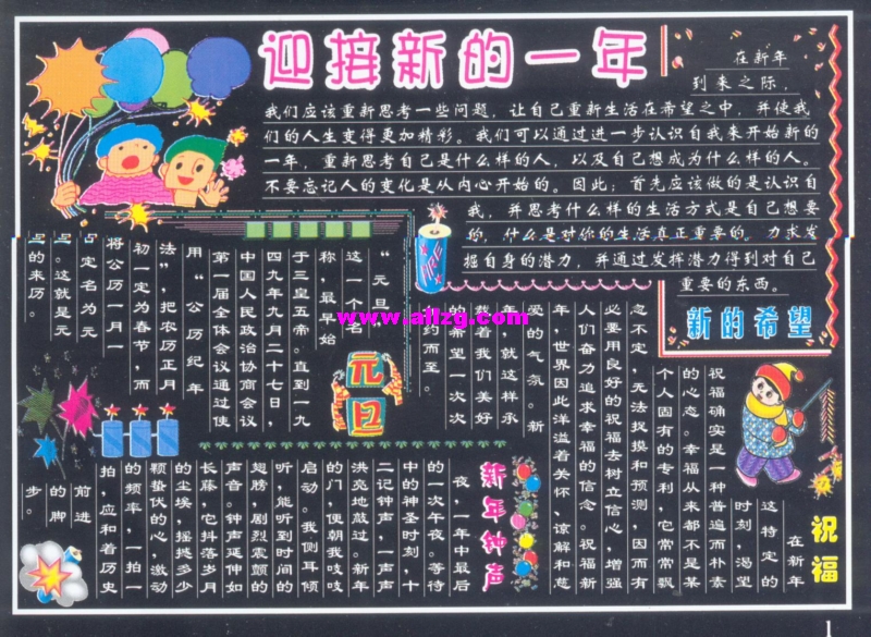 元旦黑板报