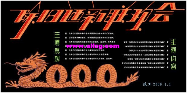 庆祝元旦的黑板报