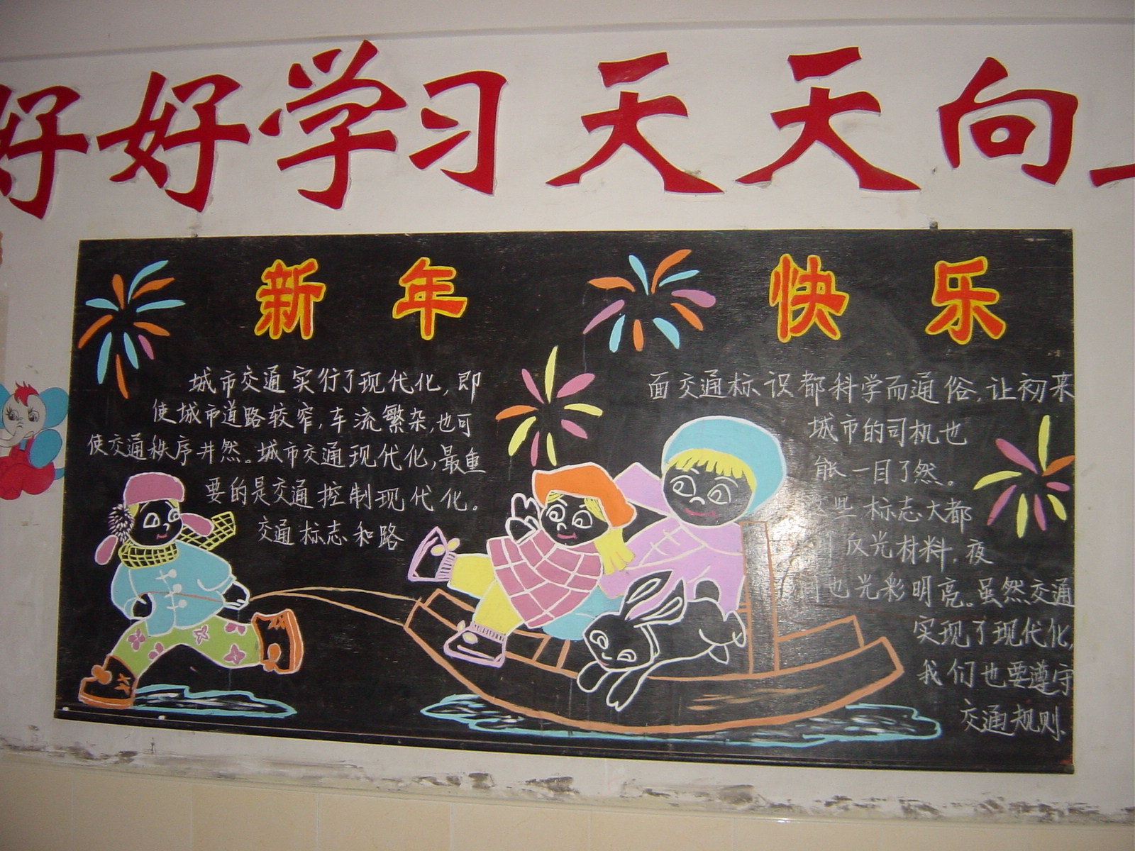 元旦黑板报