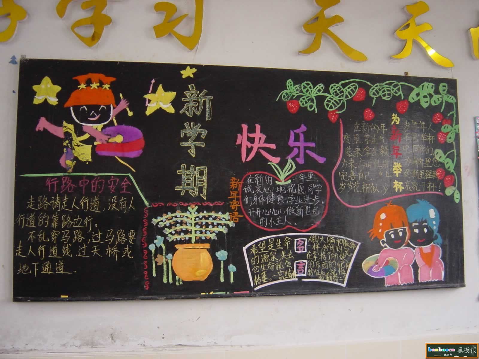元旦黑板报