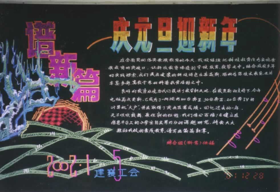 元旦黑板报