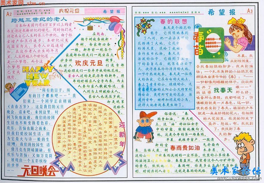 元旦手抄报
