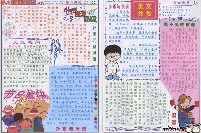 元旦手抄报