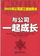 与公司一起成长